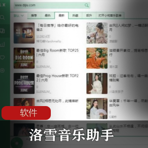 实用软件《 洛雪音乐助手PC电脑版 1.9.0》