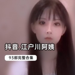 抖音（江户川阿姨）薄刃紫翠最新定制版