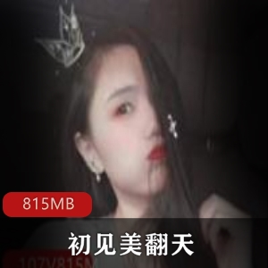 推妹子控大神的大罩杯嫩妹，身材完美，神秘处绝世