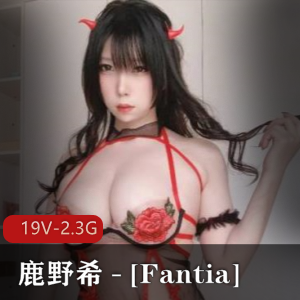 鹿野希Fantia2022年11月合集，19V，2.3G，粉丝必看！