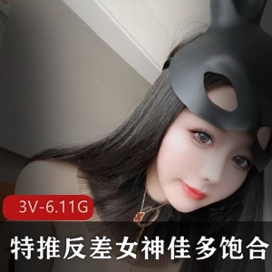 浮力姬九头身美女-佳多饱，绅士品尝视频合集6.11G