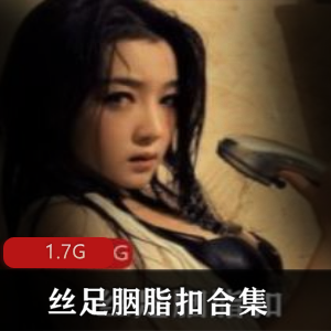 推特美腿女神丝足胭脂扣合集：神乎其神的长腿诱惑，1.7G视频大小等你来欣赏！