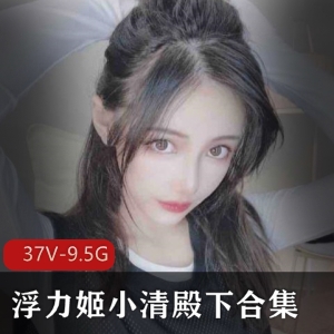 妖大神探李寻欢探秘系列：清纯美少女1V-303M，颜值身材精选