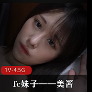 fc妹子美酱1V-4.5G