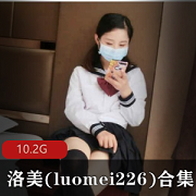 洛美(luomei226)：元气满满的妹子界人气妹子，美貌才华惊艳，36套视频10.2G大放送！