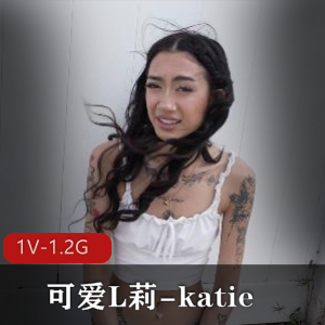 欧美小妹KatieCai自拍作品1V-1.2G，可爱耐看，人气爆棚