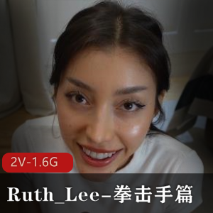 飒爽女神Ruth_Lee拳击手视频大放送，车衣棒棒糖颜值身材一应俱全